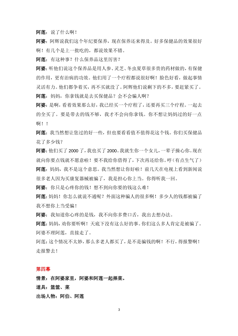 老年人防骗剧本_第3页