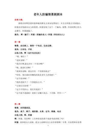 老年人防骗剧本