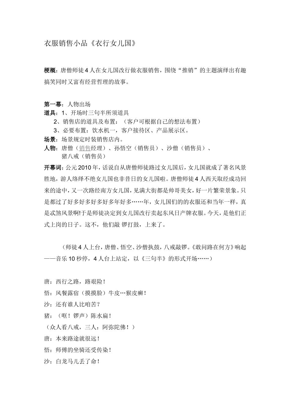 论推销技巧的重要性-师徒四人爆笑销售小品_第1页