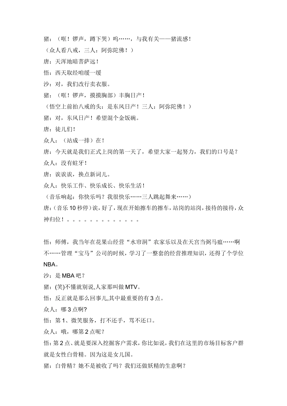 论推销技巧的重要性-师徒四人爆笑销售小品_第2页