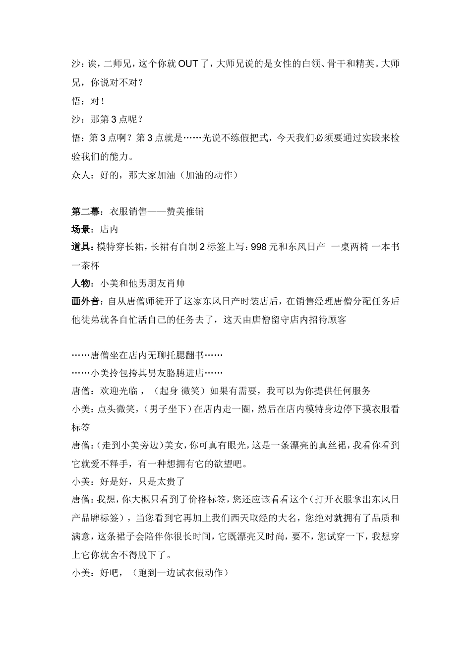 论推销技巧的重要性-师徒四人爆笑销售小品_第3页