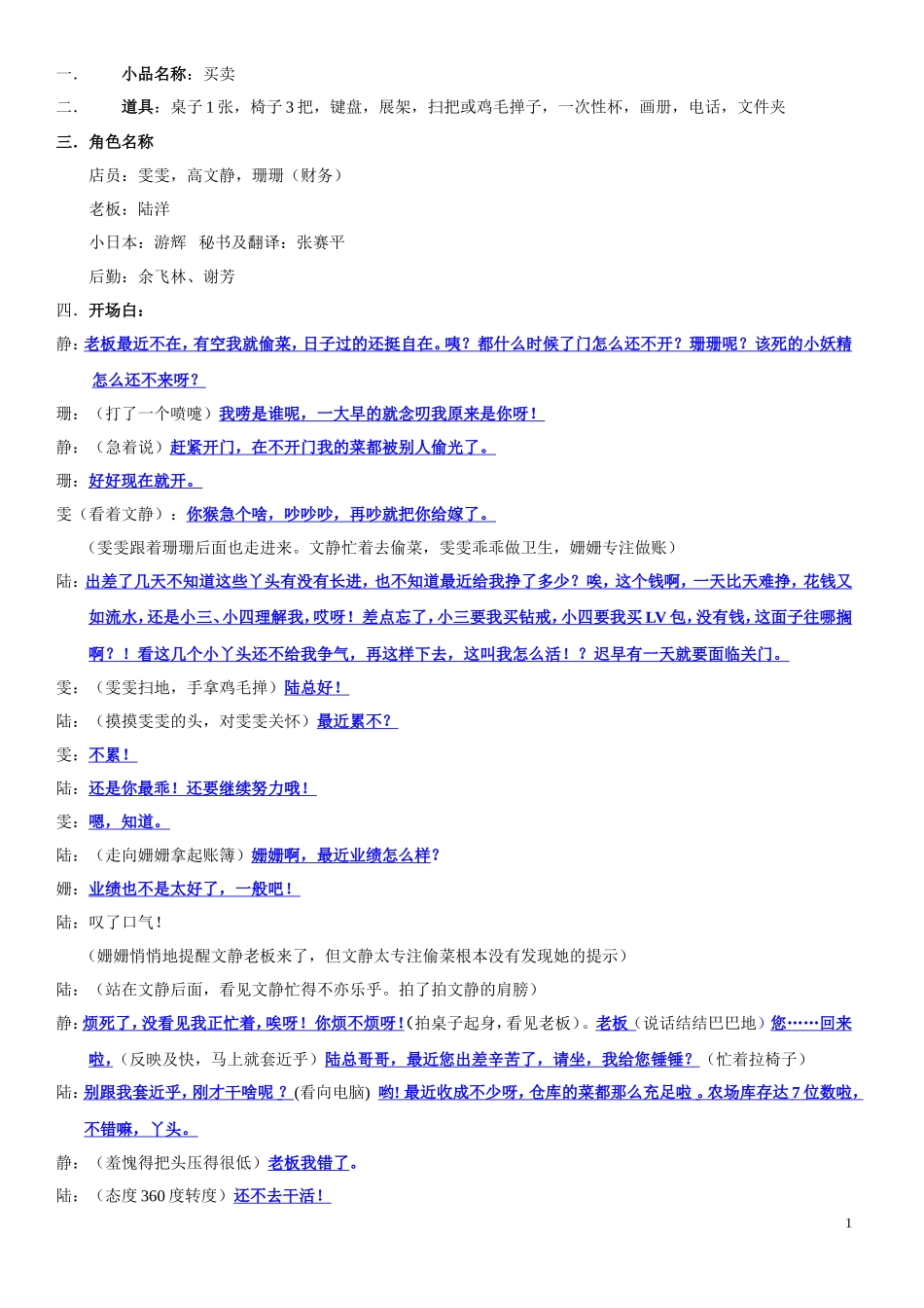 买卖---小品_第1页