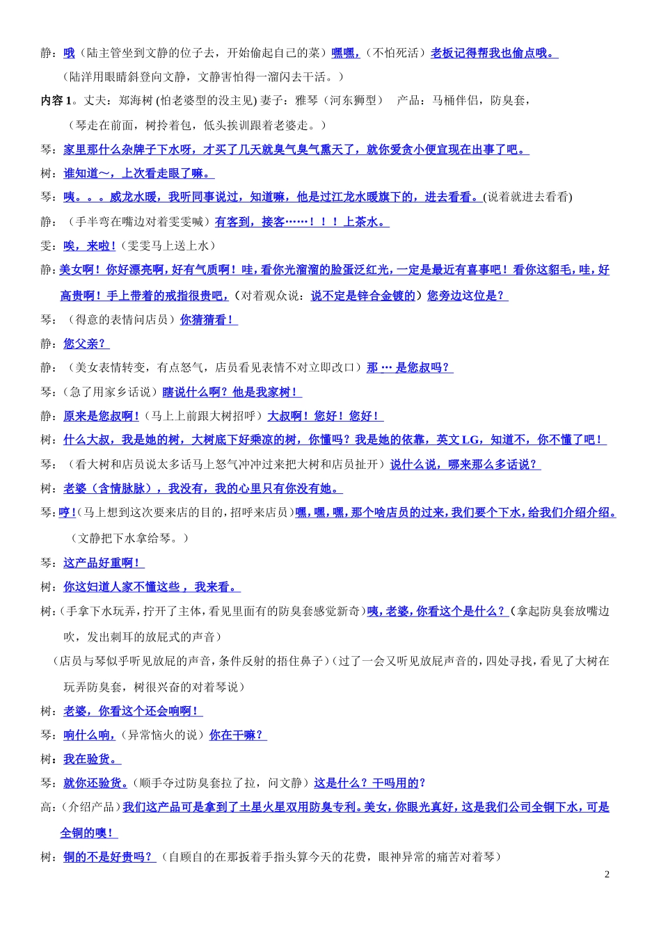 买卖---小品_第2页