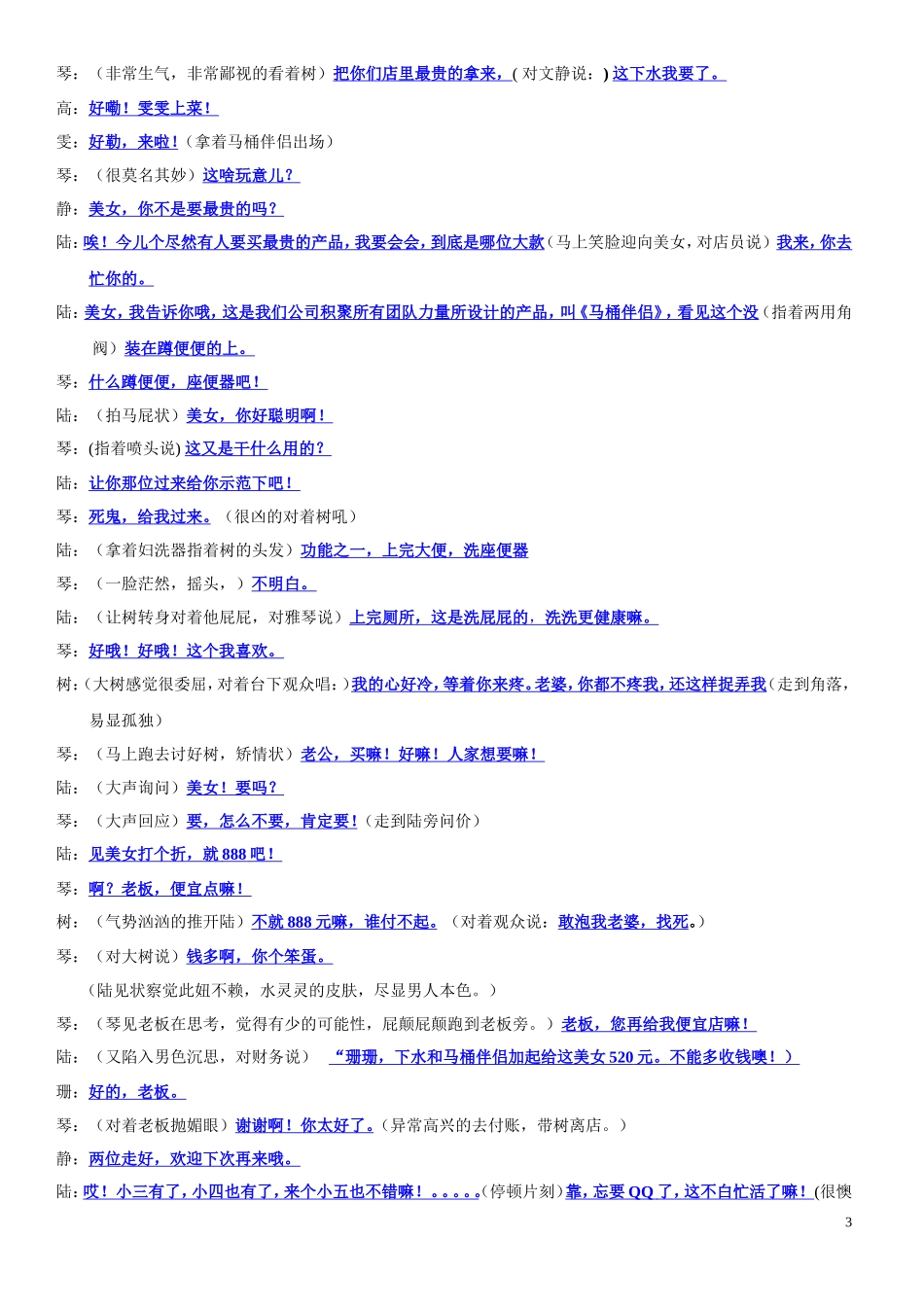买卖---小品_第3页