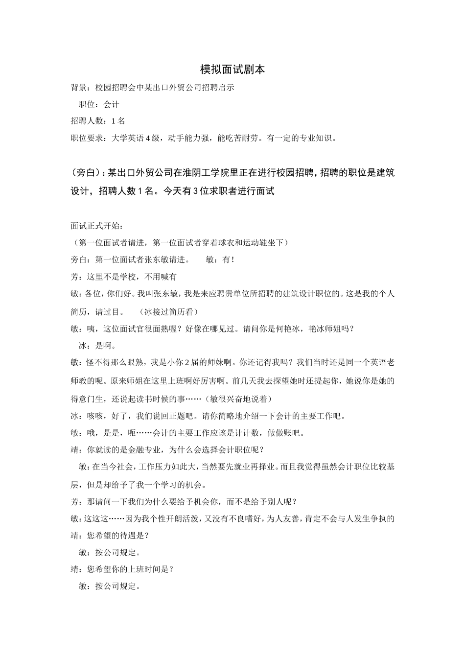 模拟面试剧本_第1页