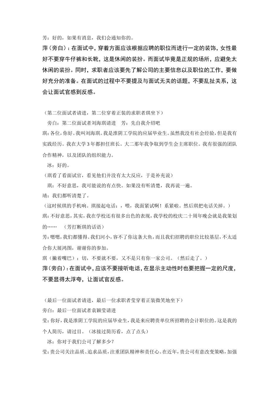 模拟面试剧本_第2页