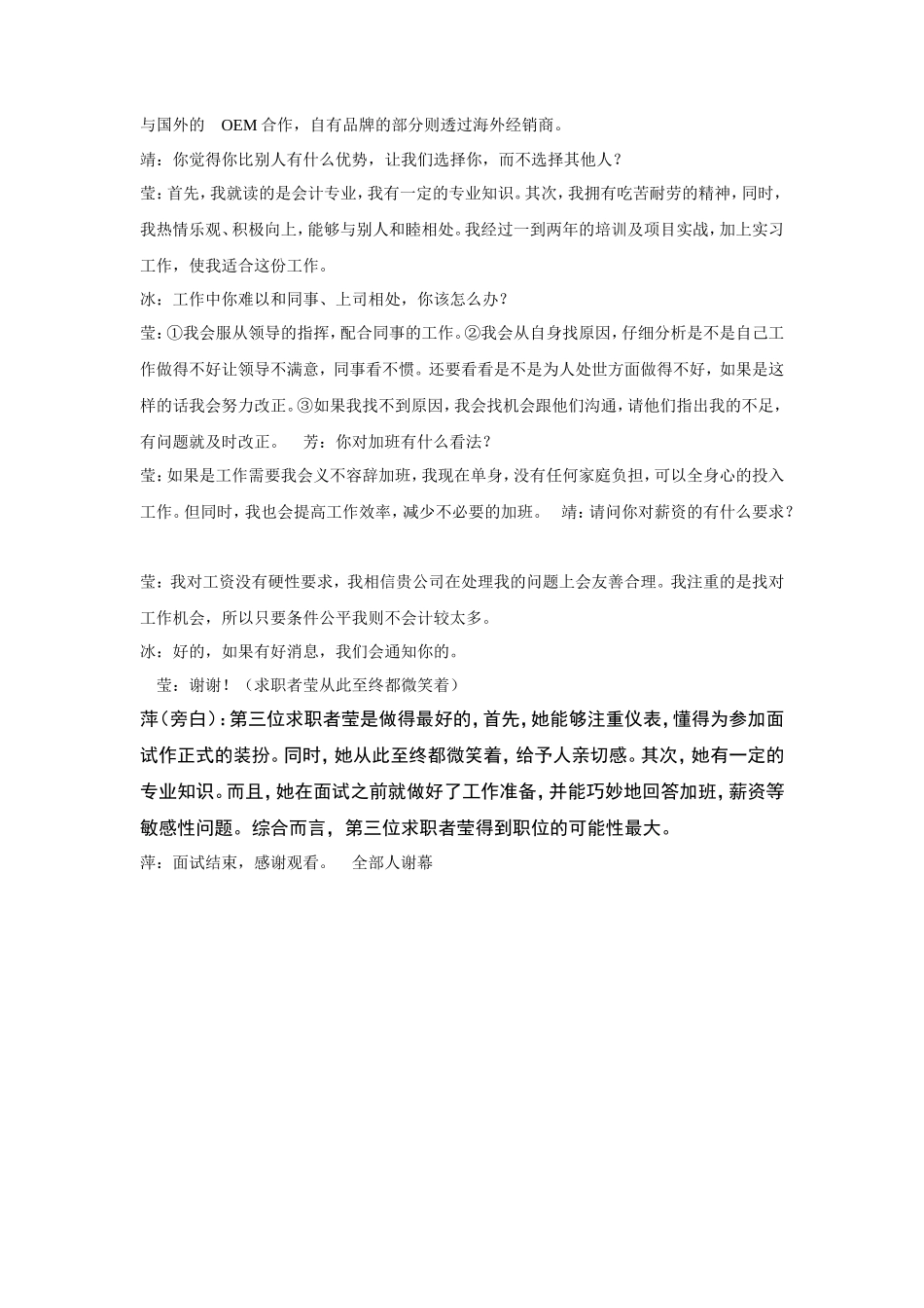 模拟面试剧本_第3页