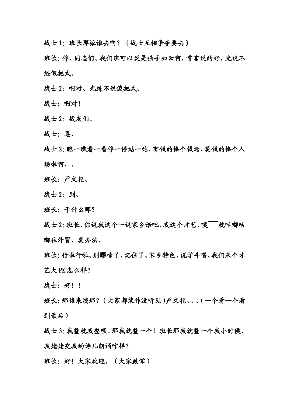 女兵小品：《特长》_第2页
