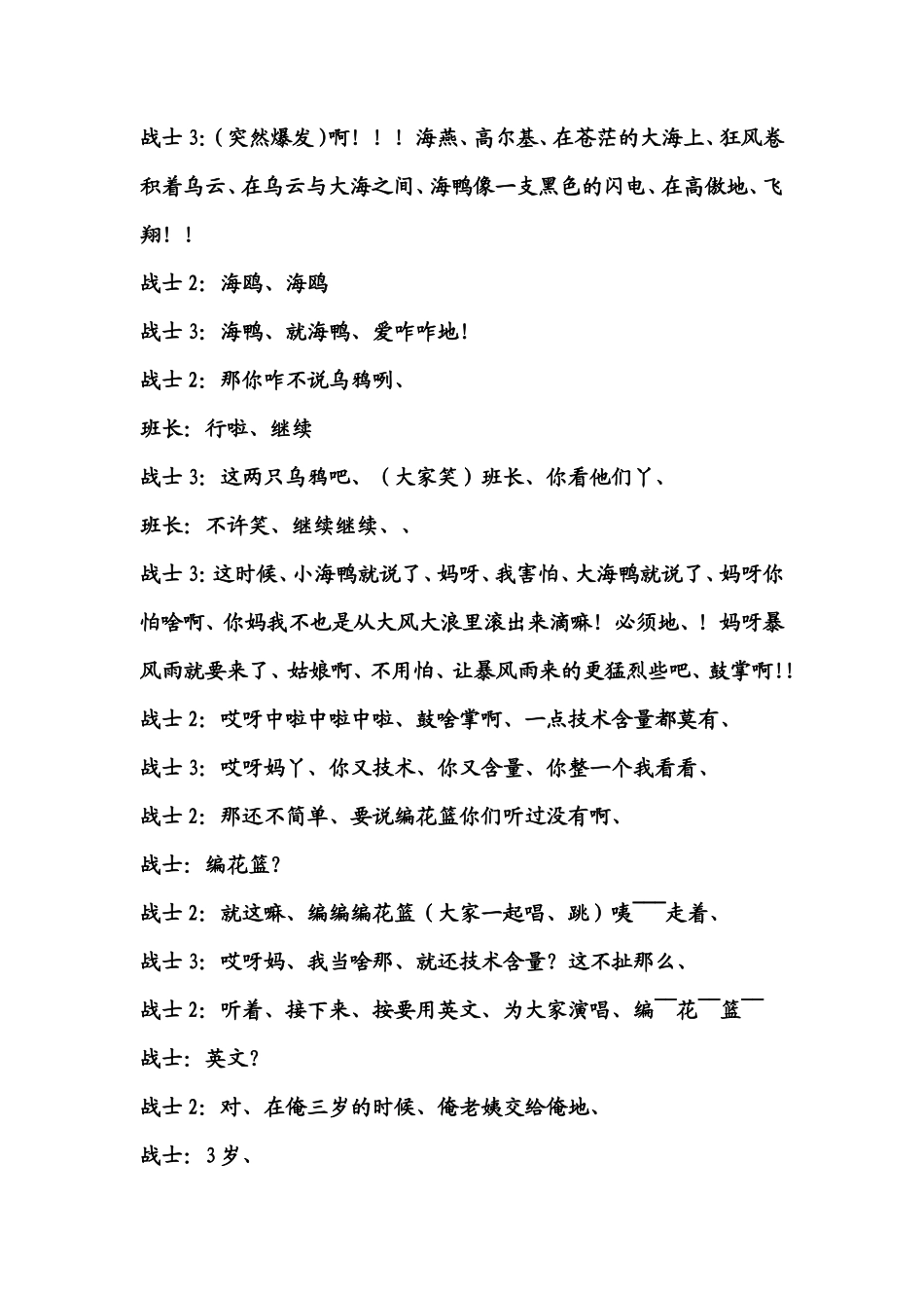 女兵小品：《特长》_第3页