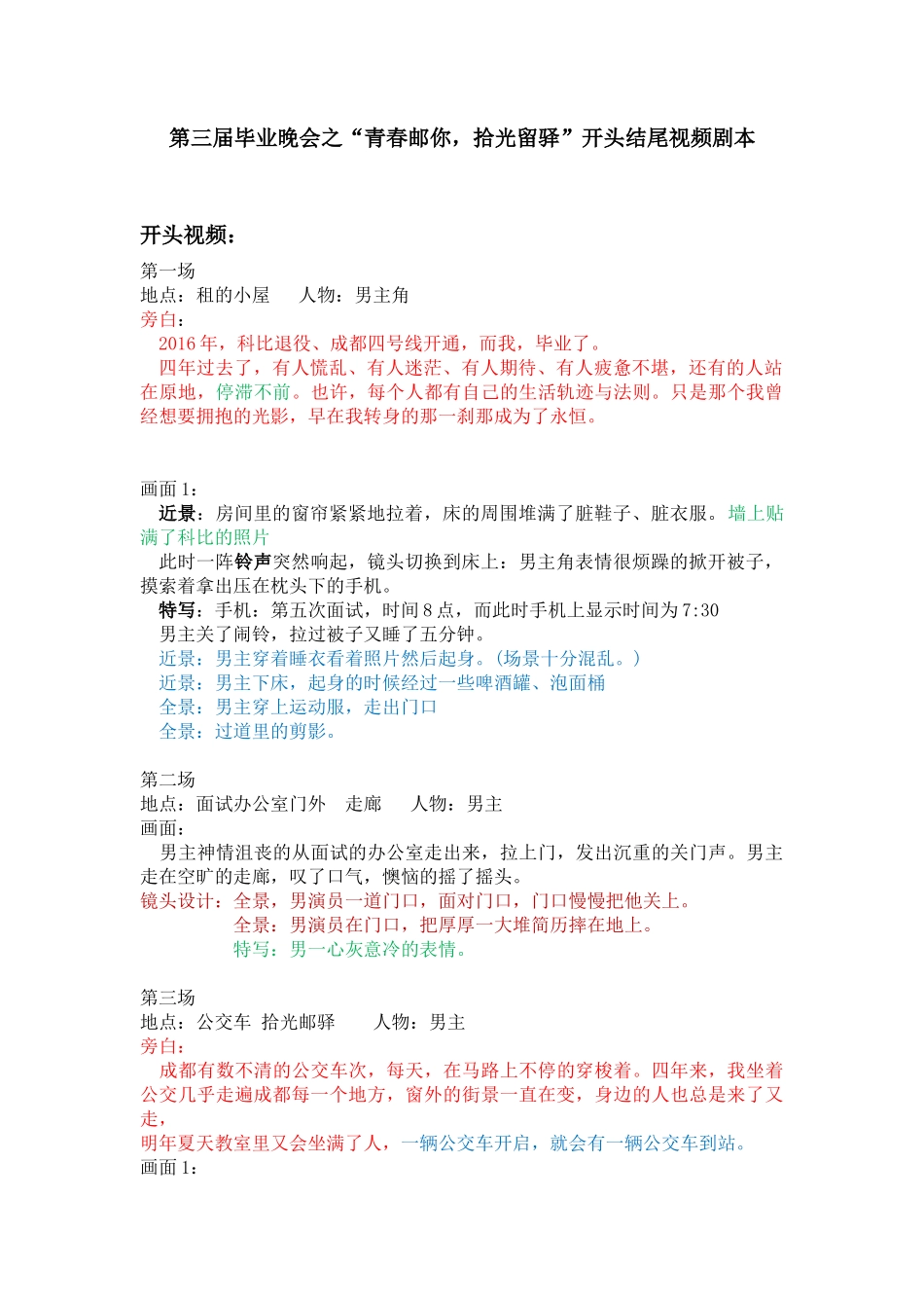 拍摄视频剧本_第1页