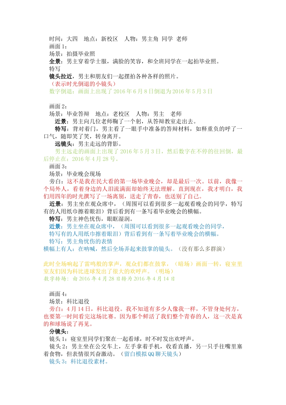 拍摄视频剧本_第3页