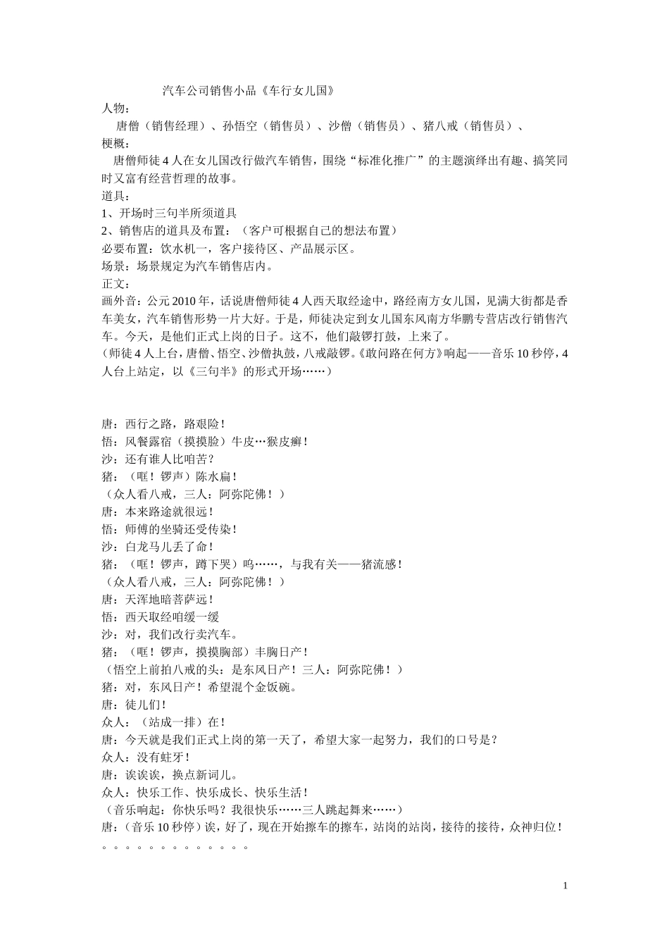 汽车公司销售小品_第1页