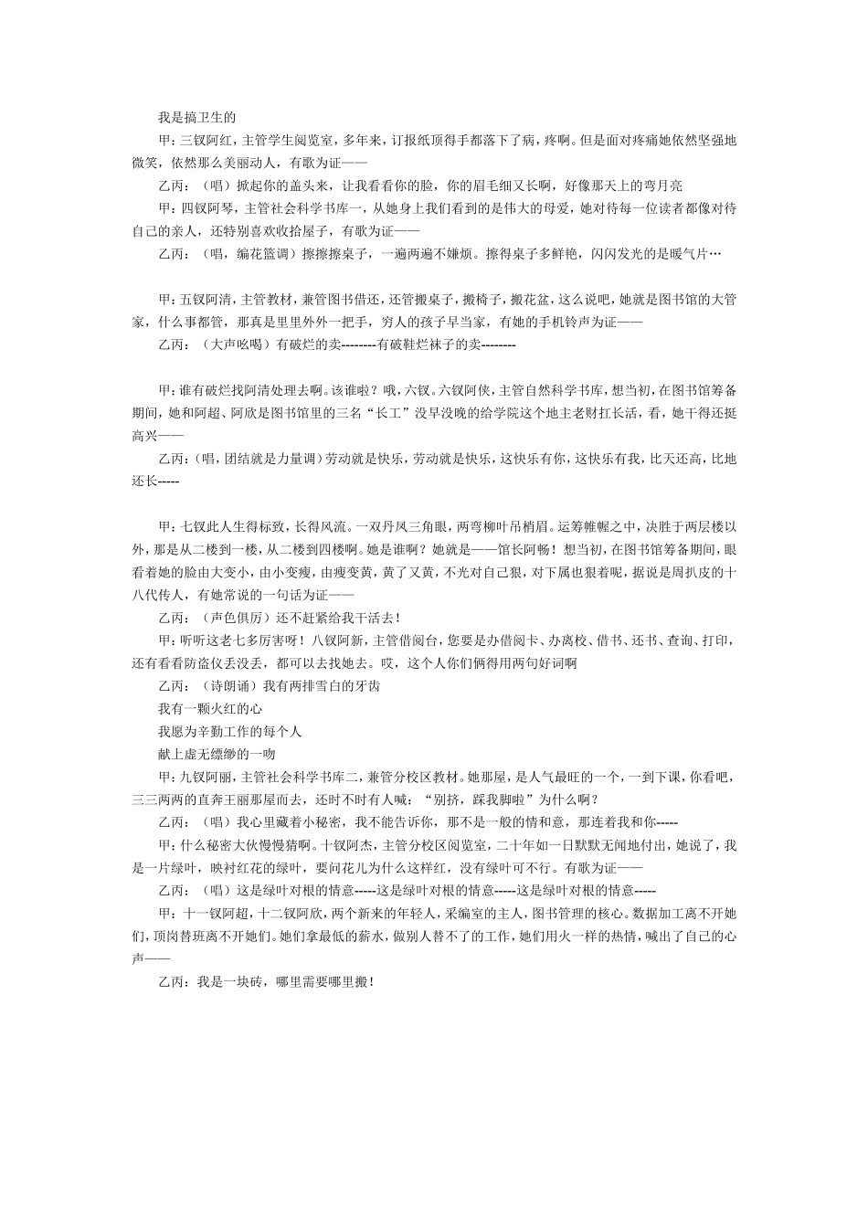 三人搞笑相声剧本_第2页