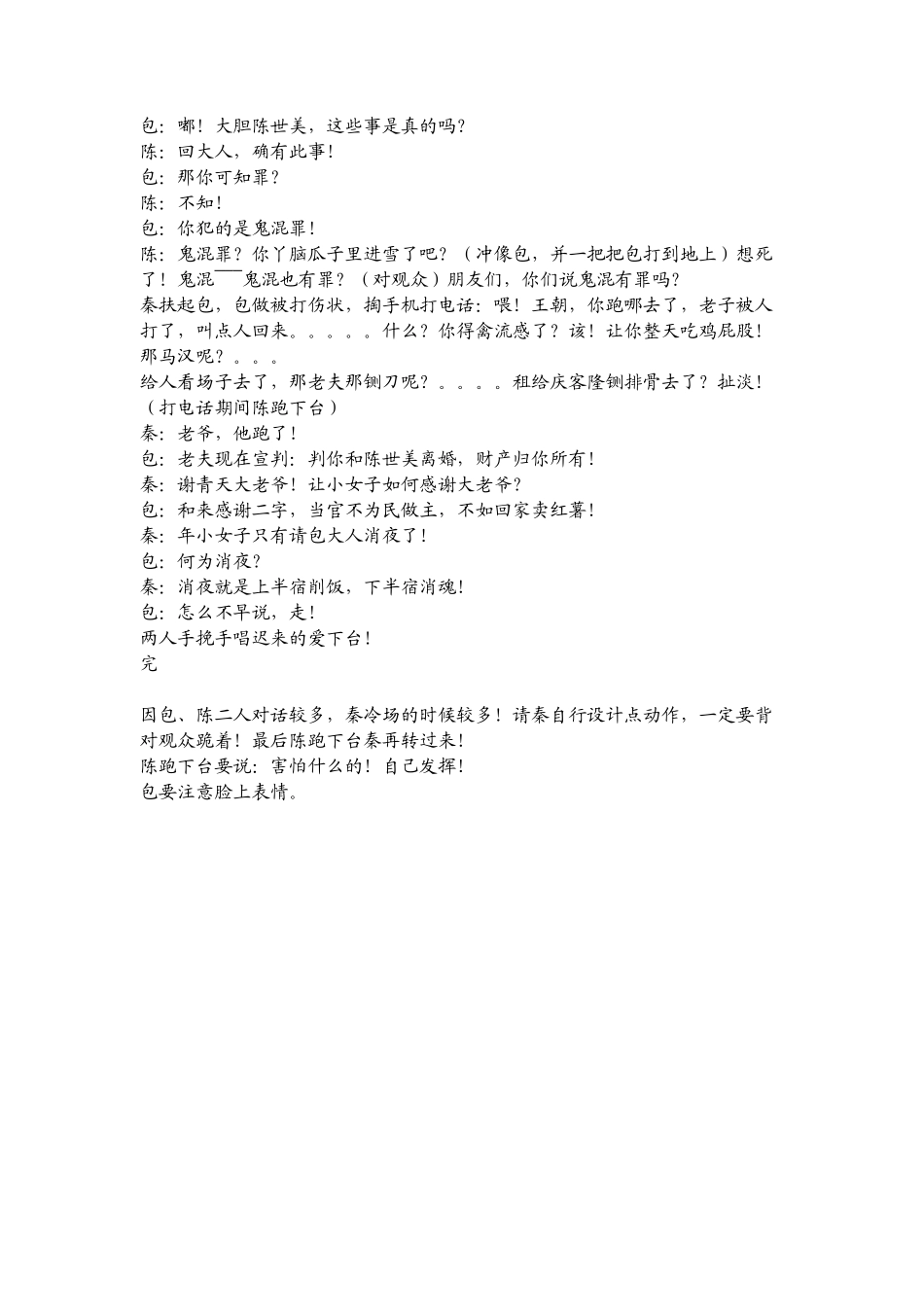 三人小品 新铡美案_第2页