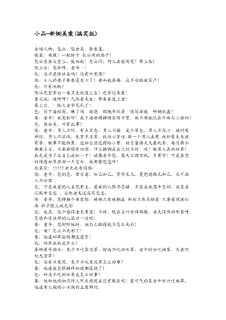 三人小品 新铡美案