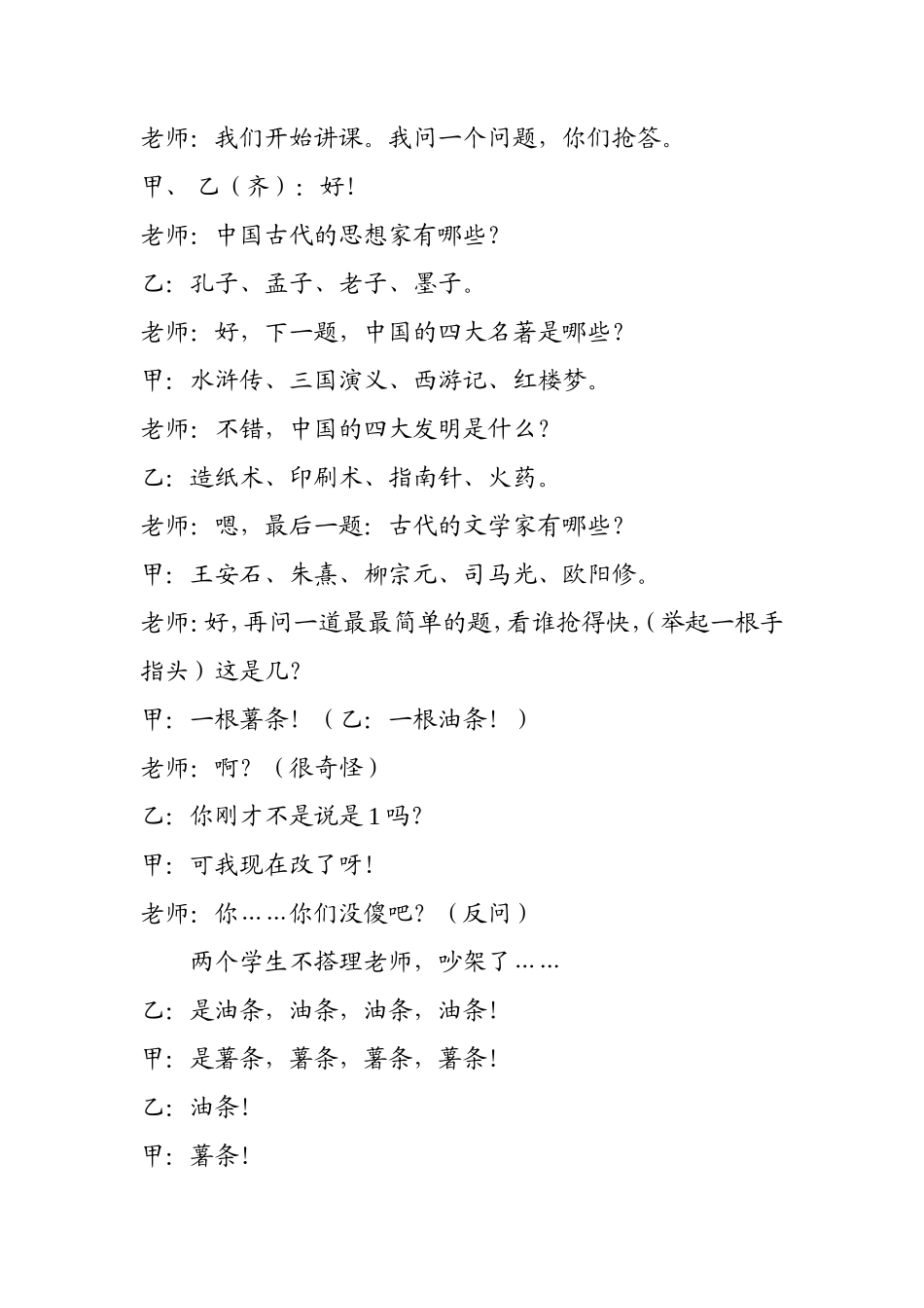三人小品(油条与薯条)_第2页