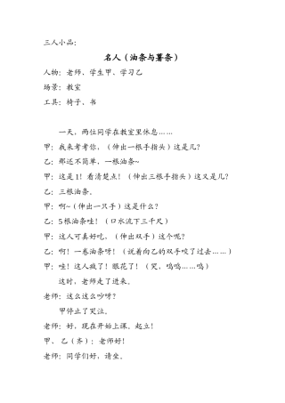 三人小品(油条与薯条)