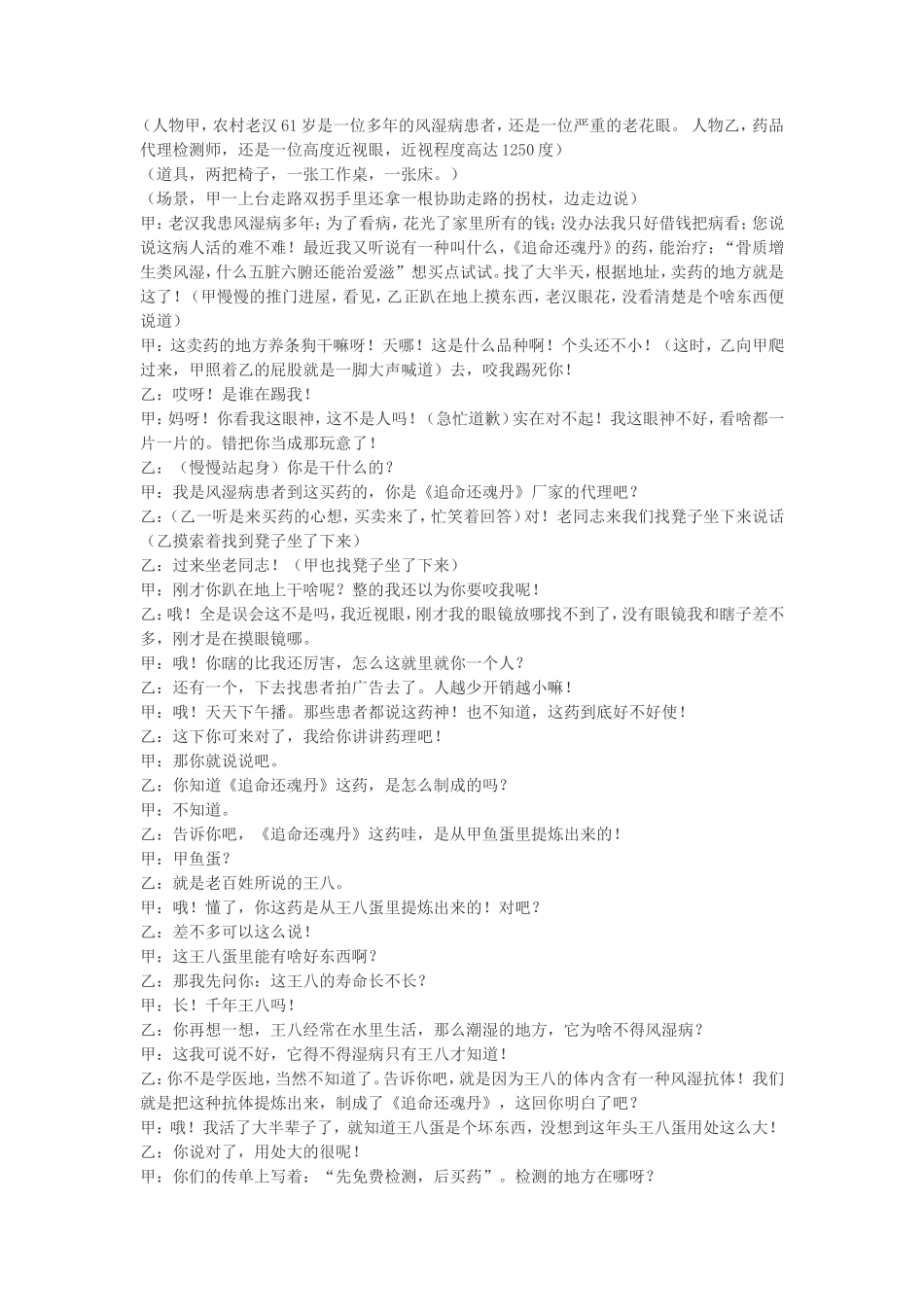 三人小品《看病》_第1页