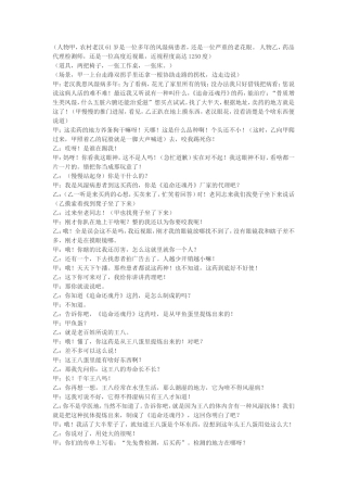 三人小品《看病》