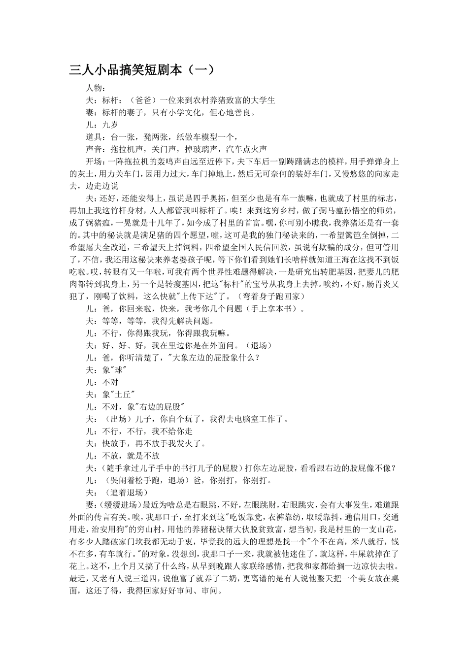 三人小品搞笑短剧本_第1页