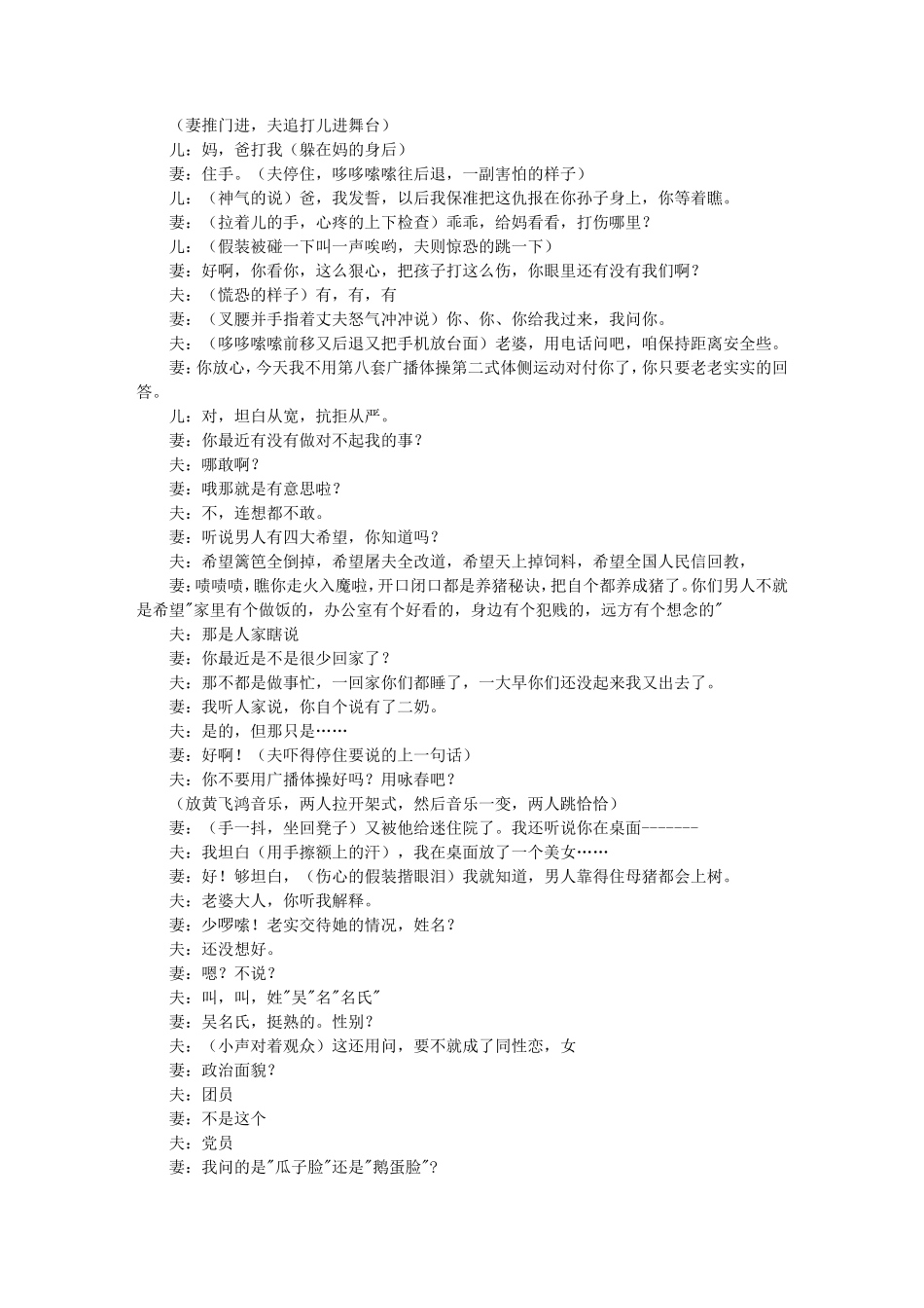 三人小品搞笑短剧本_第2页