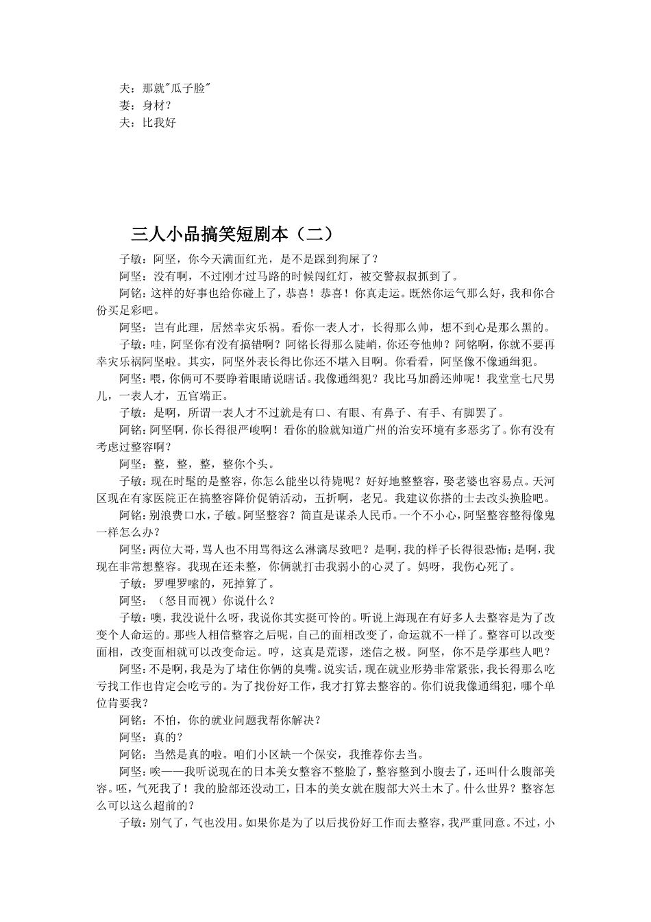 三人小品搞笑短剧本_第3页