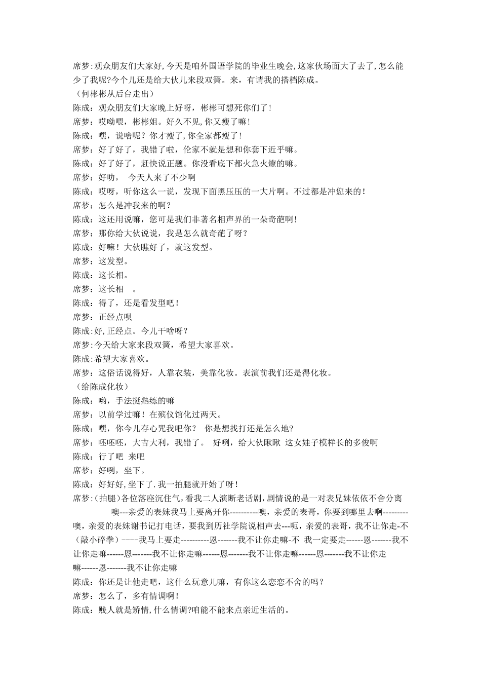 双簧《就是这么搞笑》剧本_第1页