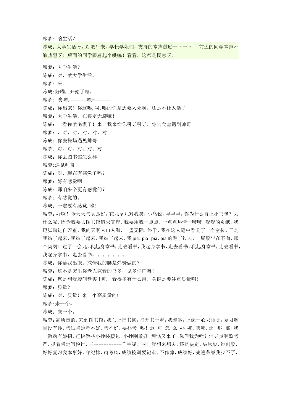 双簧《就是这么搞笑》剧本_第2页