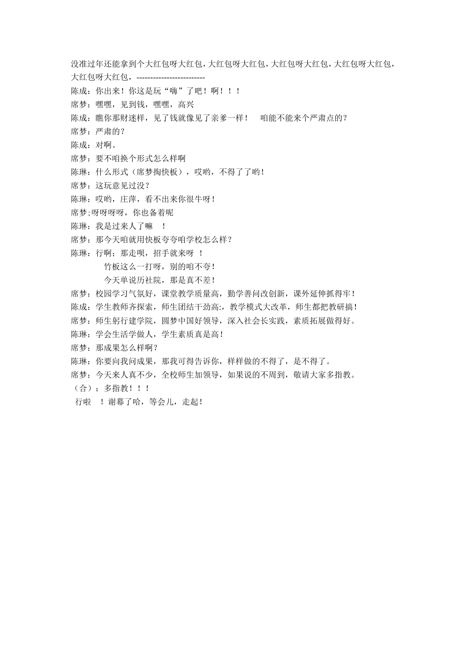 双簧《就是这么搞笑》剧本_第3页