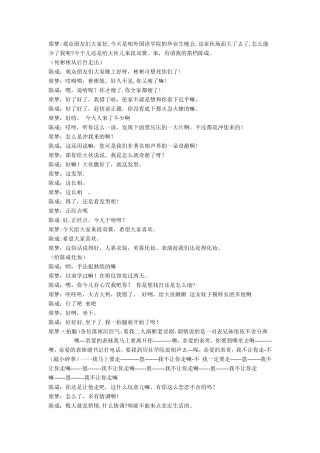 双簧《就是这么搞笑》剧本