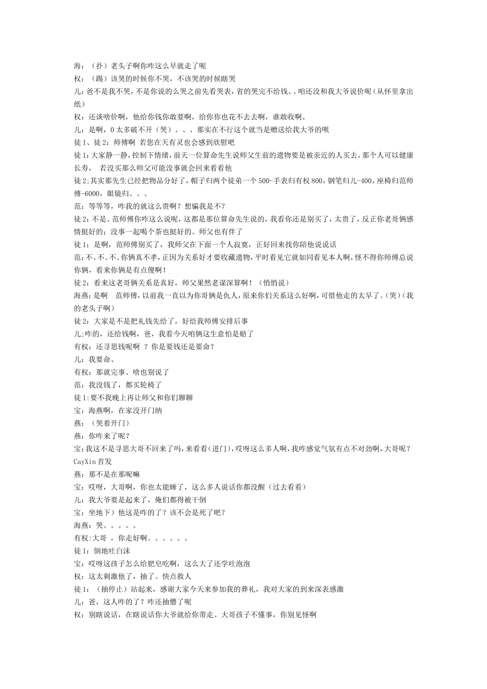 送老生晚会小品剧本-继续忽悠_第2页