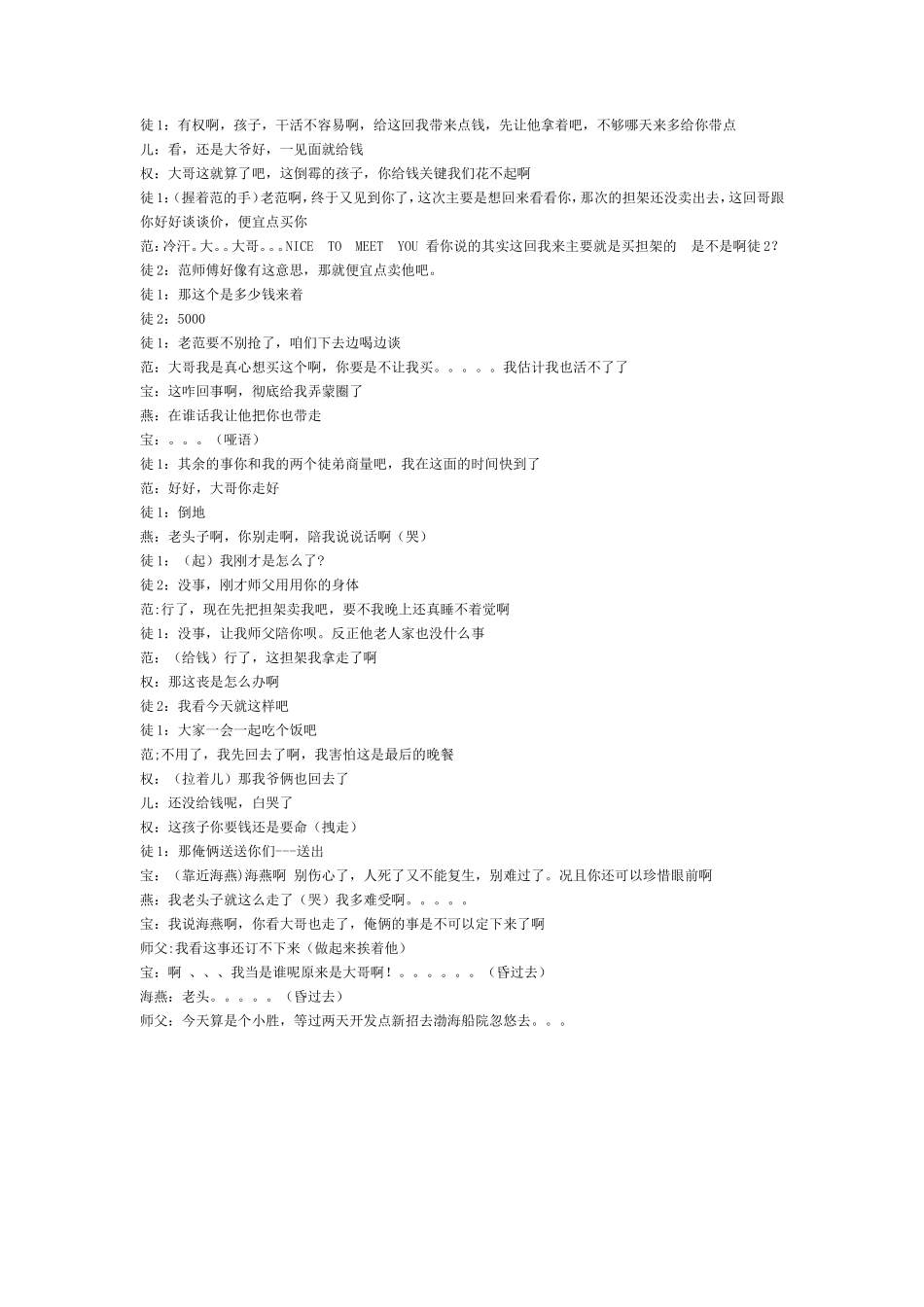送老生晚会小品剧本-继续忽悠_第3页