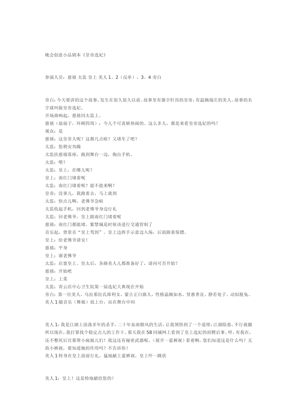 晚会创意小品剧本《皇帝选妃》_第1页