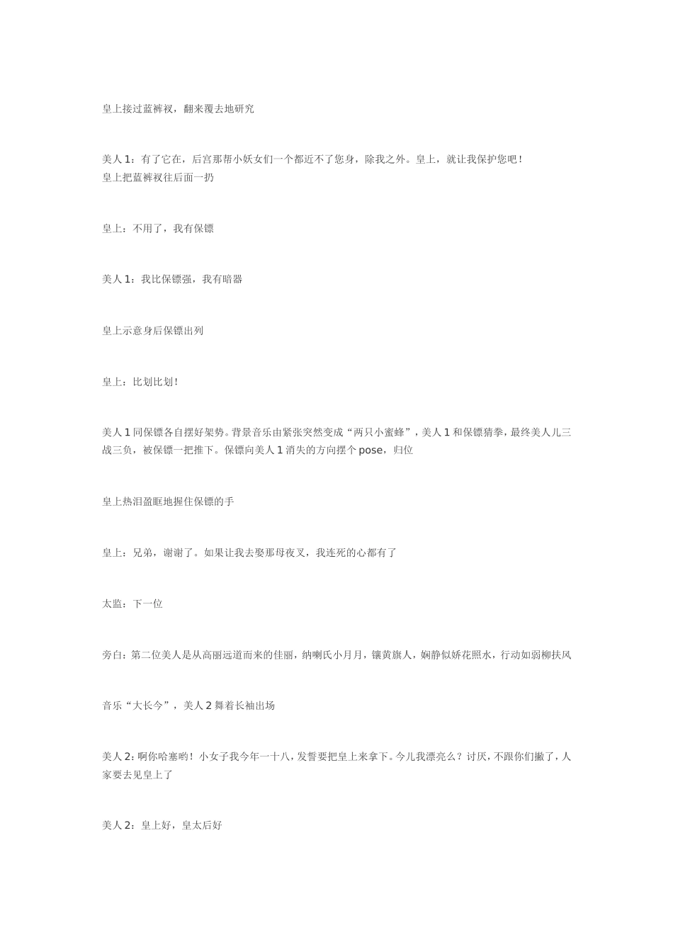 晚会创意小品剧本《皇帝选妃》_第2页