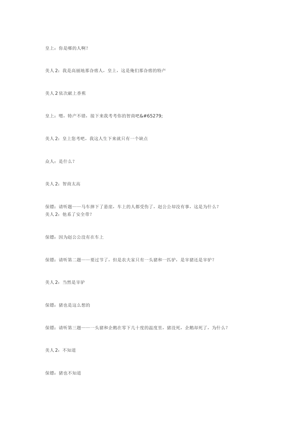 晚会创意小品剧本《皇帝选妃》_第3页