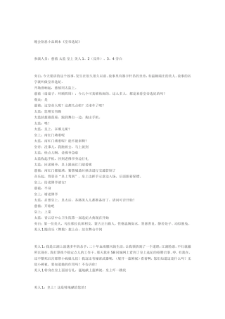 晚会创意小品剧本《皇帝选妃》