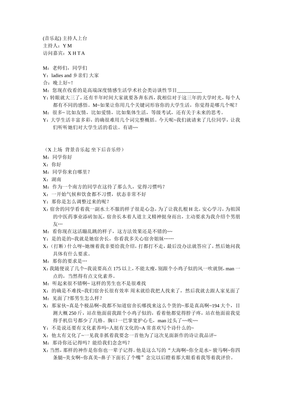 晚会小品剧本(访谈类)_第1页