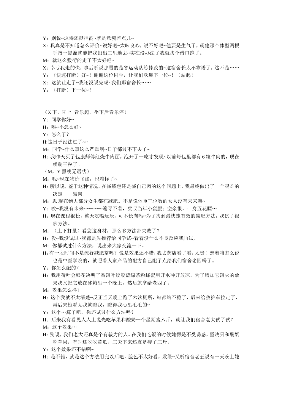晚会小品剧本(访谈类)_第2页