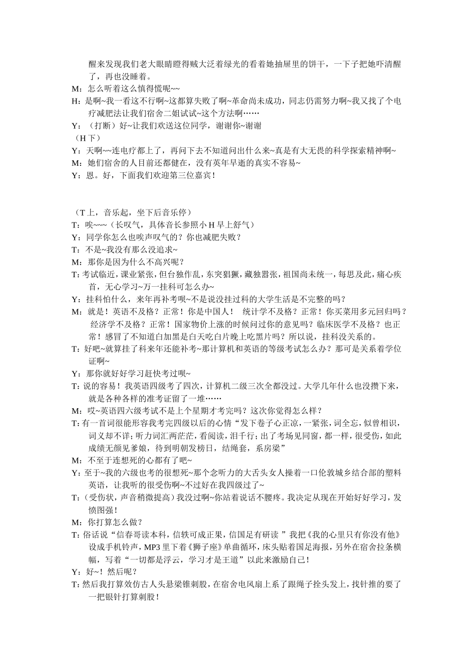 晚会小品剧本(访谈类)_第3页