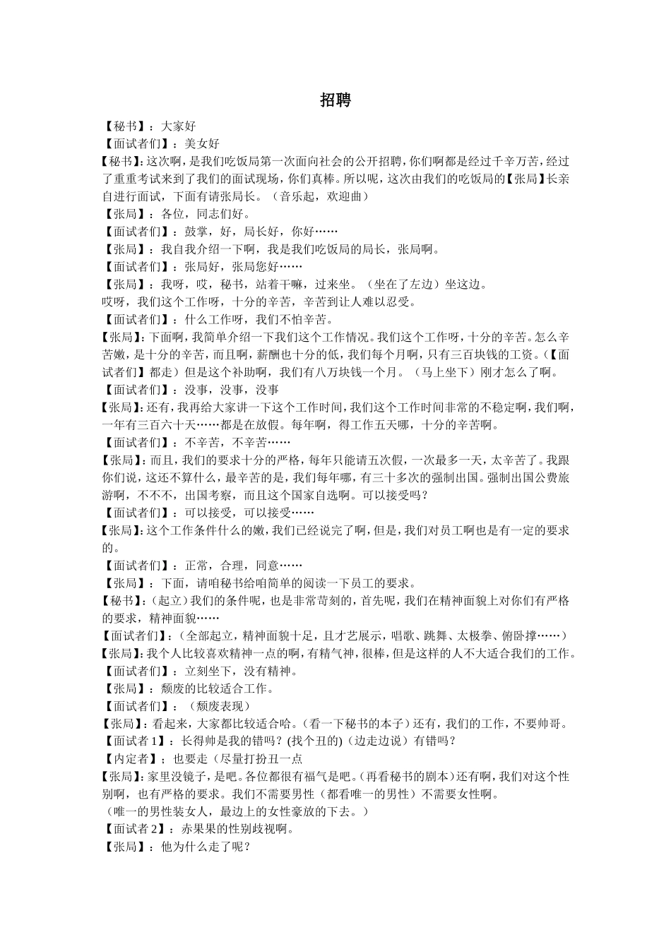 晚会小品剧本_第1页