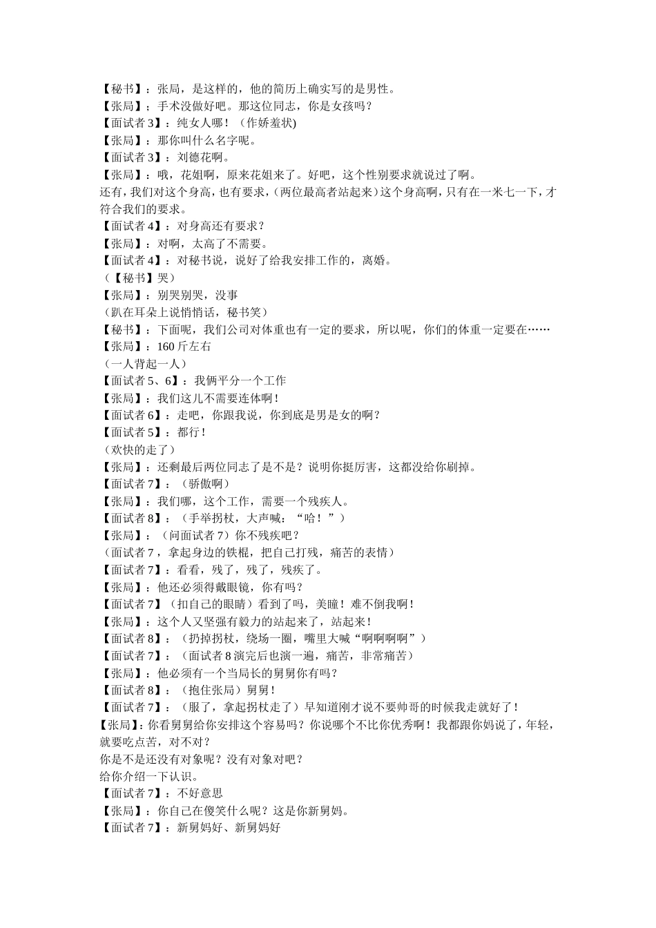 晚会小品剧本_第2页