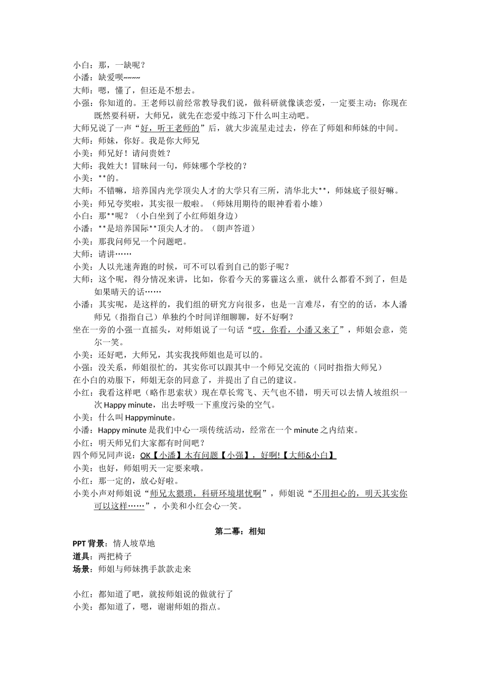 晚会小品剧本—爱情三部曲_第2页