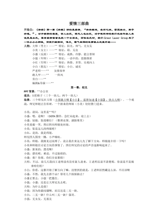 晚会小品剧本—爱情三部曲