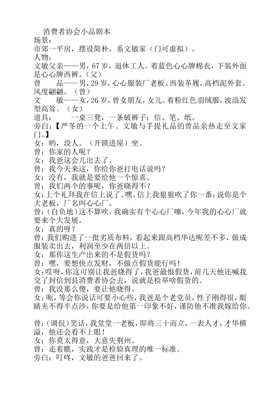 消费者协会小品剧本_第1页