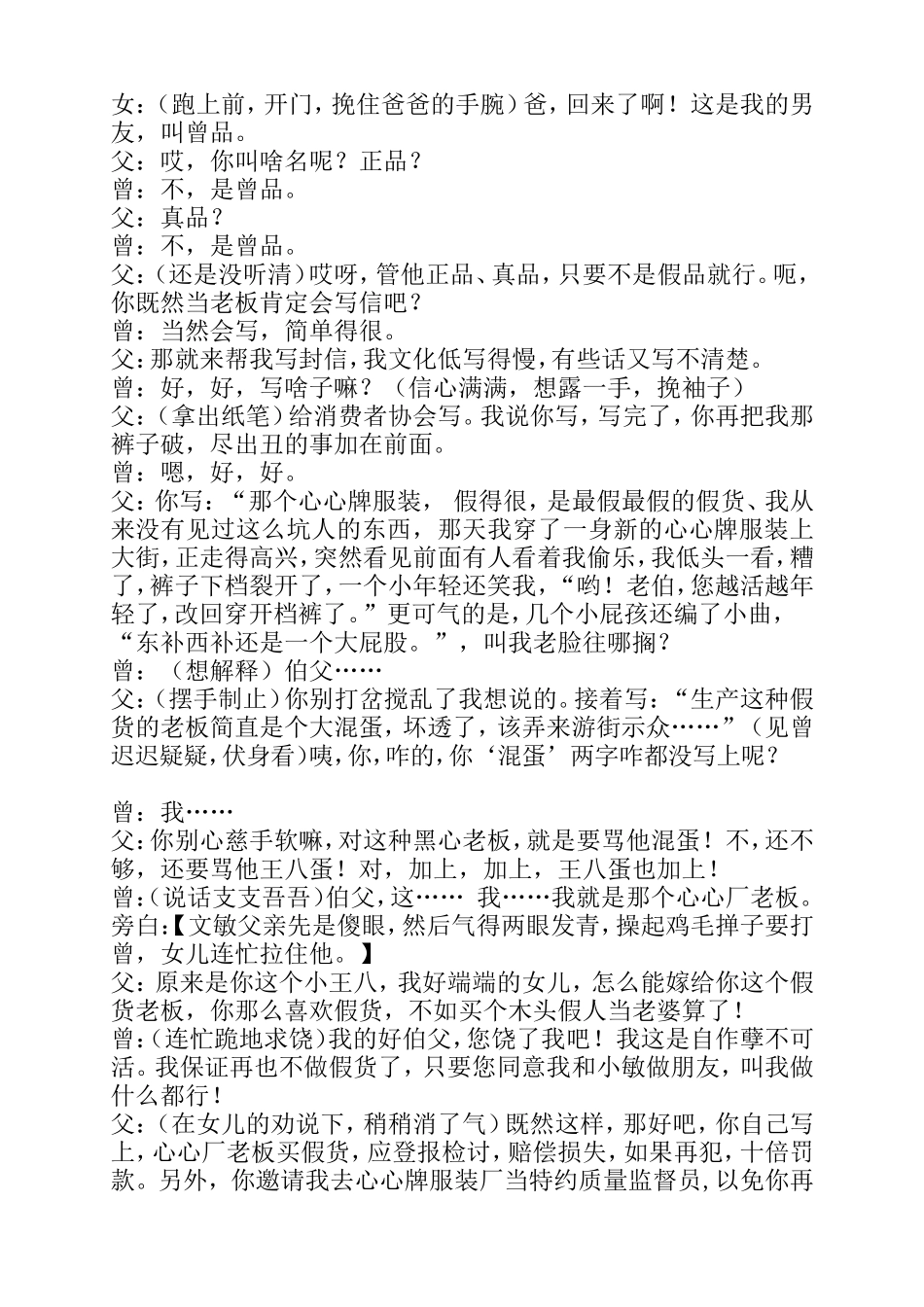 消费者协会小品剧本_第2页