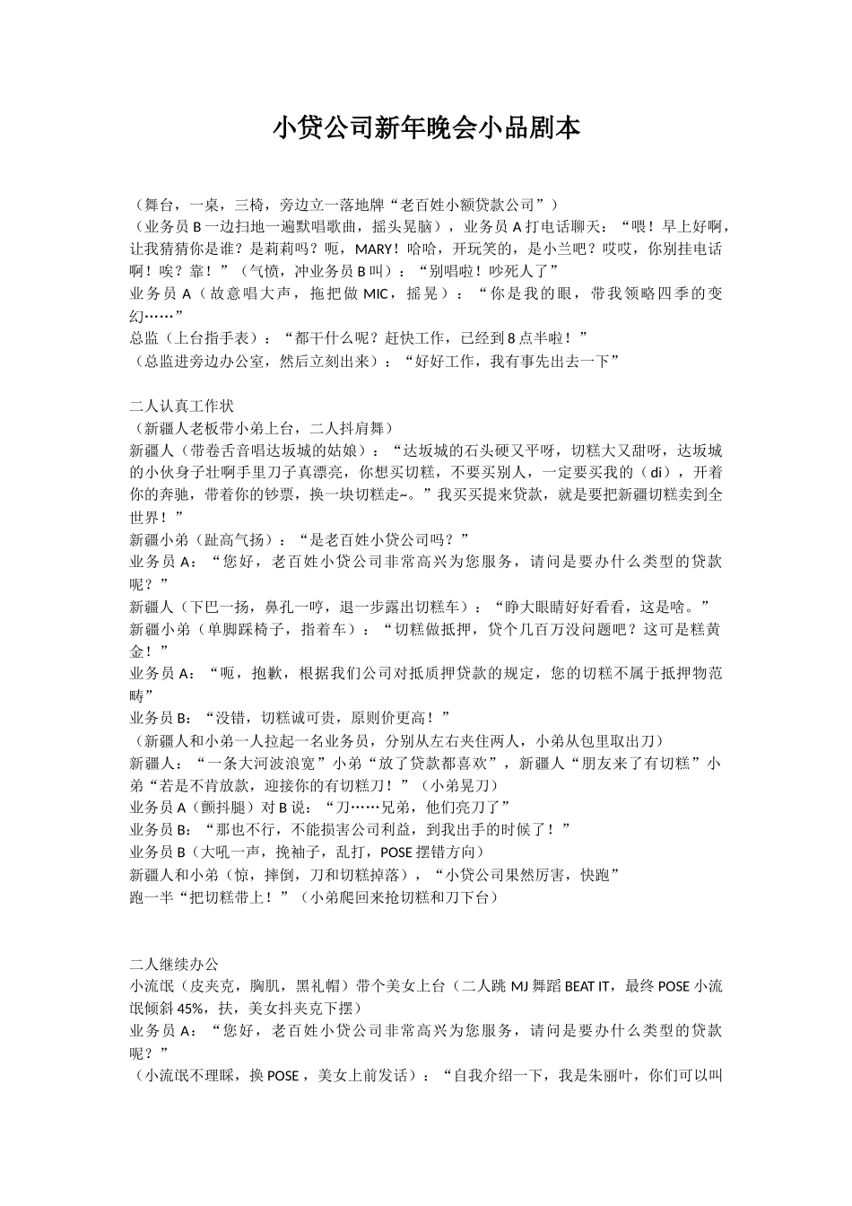 小贷公司新年小品剧本(金融业通用)_第1页
