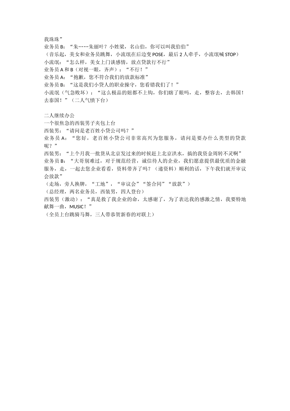 小贷公司新年小品剧本(金融业通用)_第2页