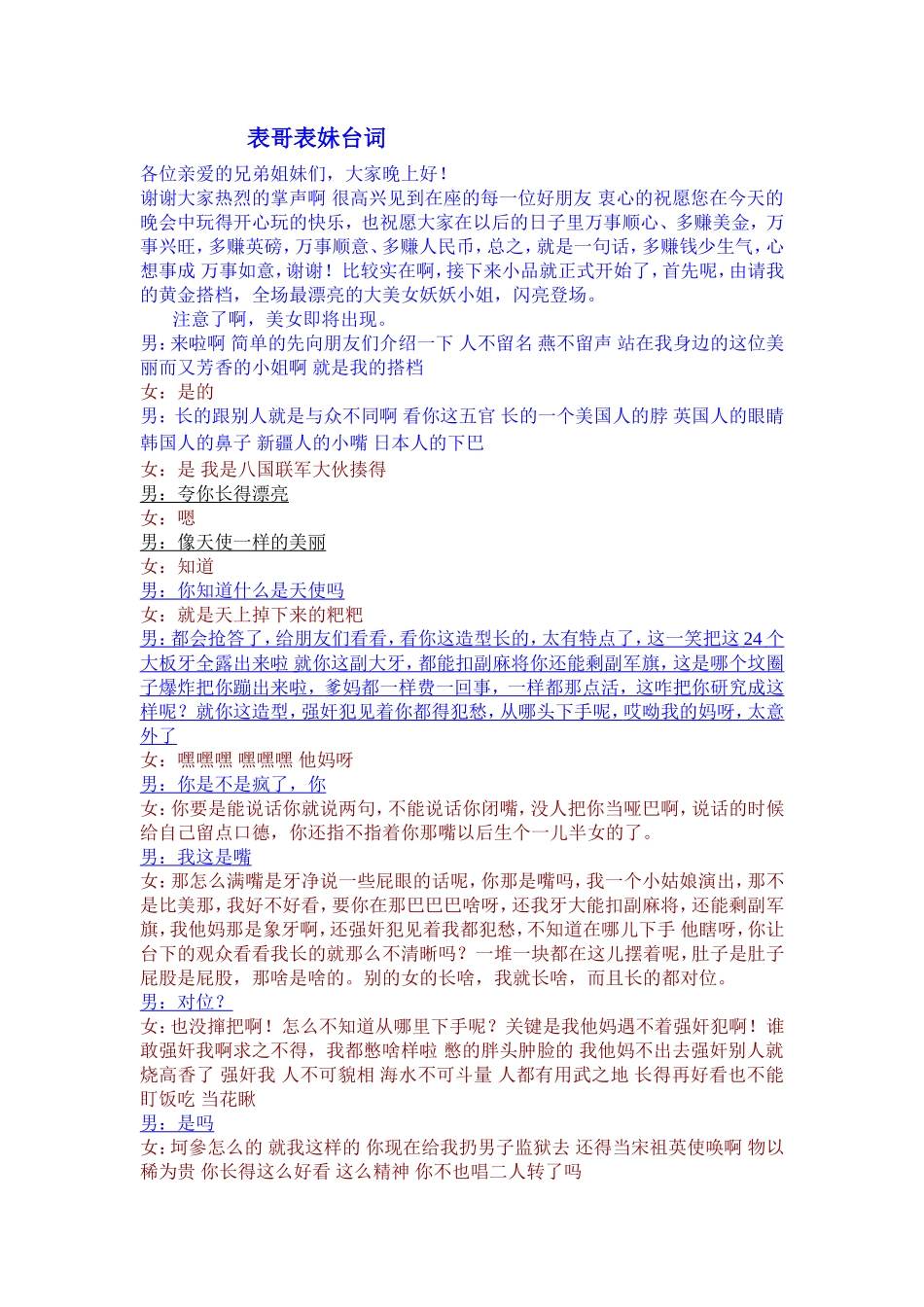 小黄飞--小品台词_第1页