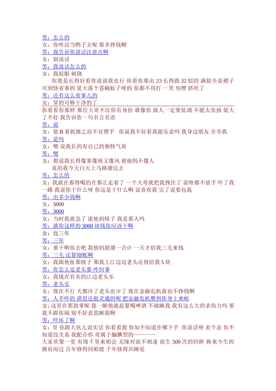 小黄飞--小品台词_第2页