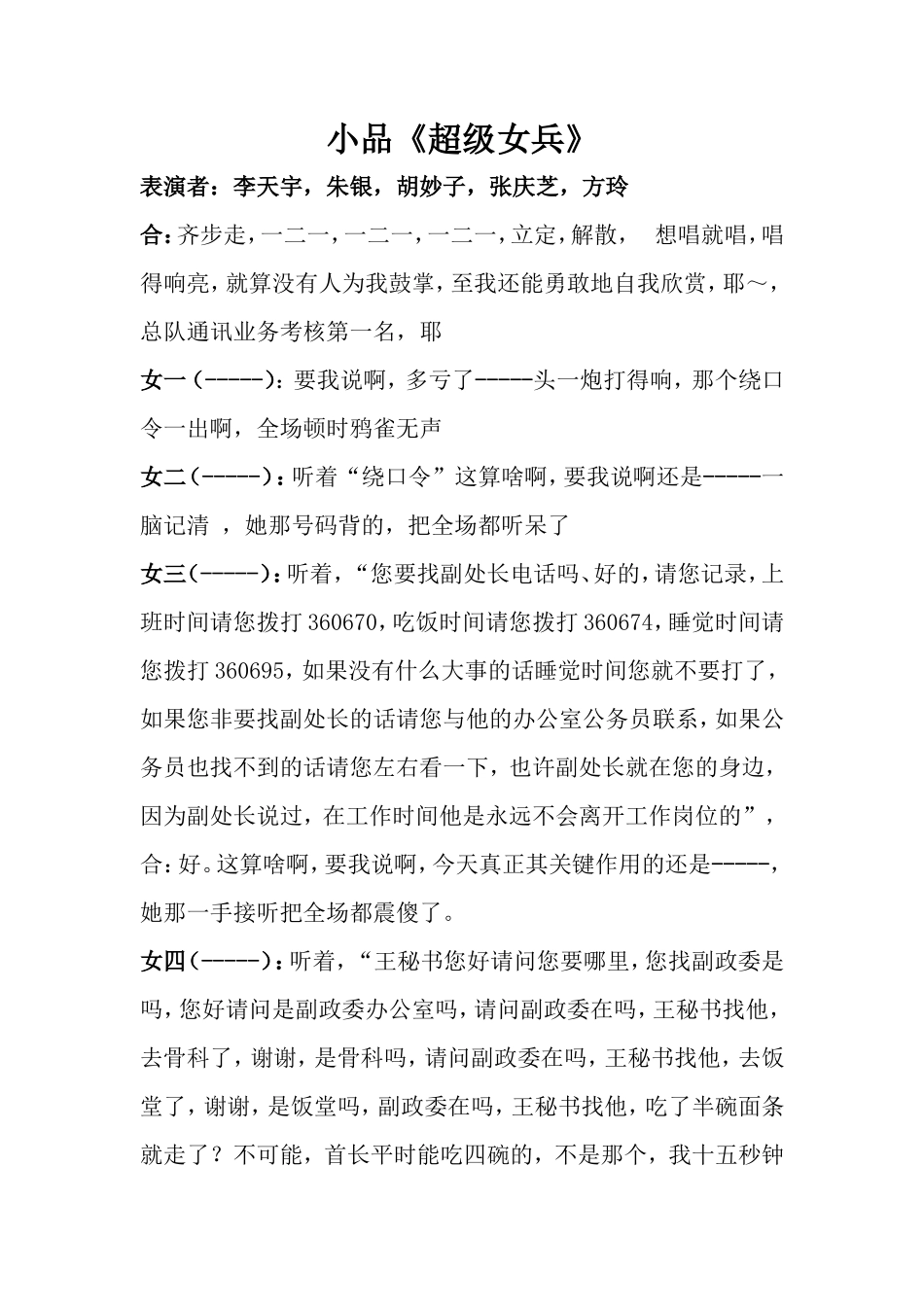 小品(超级女兵)剧本_第1页
